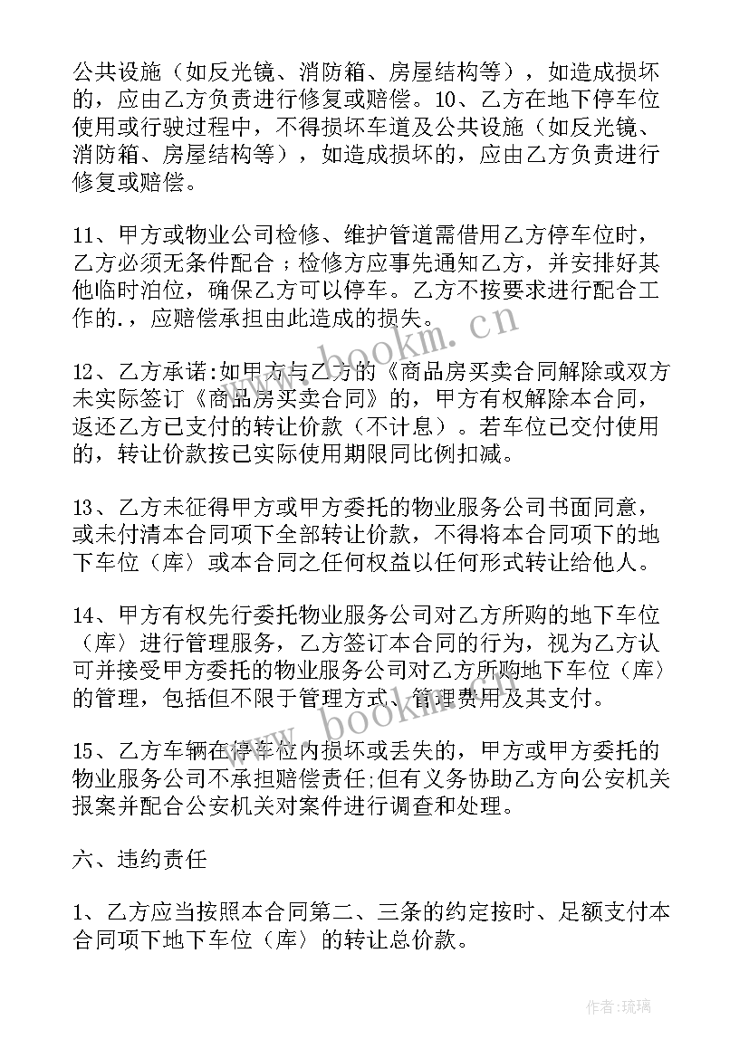 地下车位租赁责任合同 地下车位租赁合同(通用6篇)