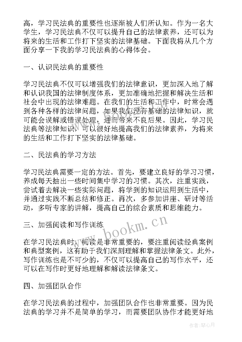 中华人民共和国民法典学生的心得体会 大学生民法典学习心得(优秀5篇)