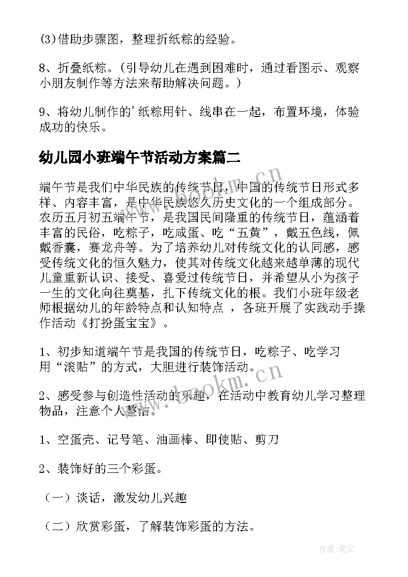 幼儿园小班端午节活动方案(精选9篇)