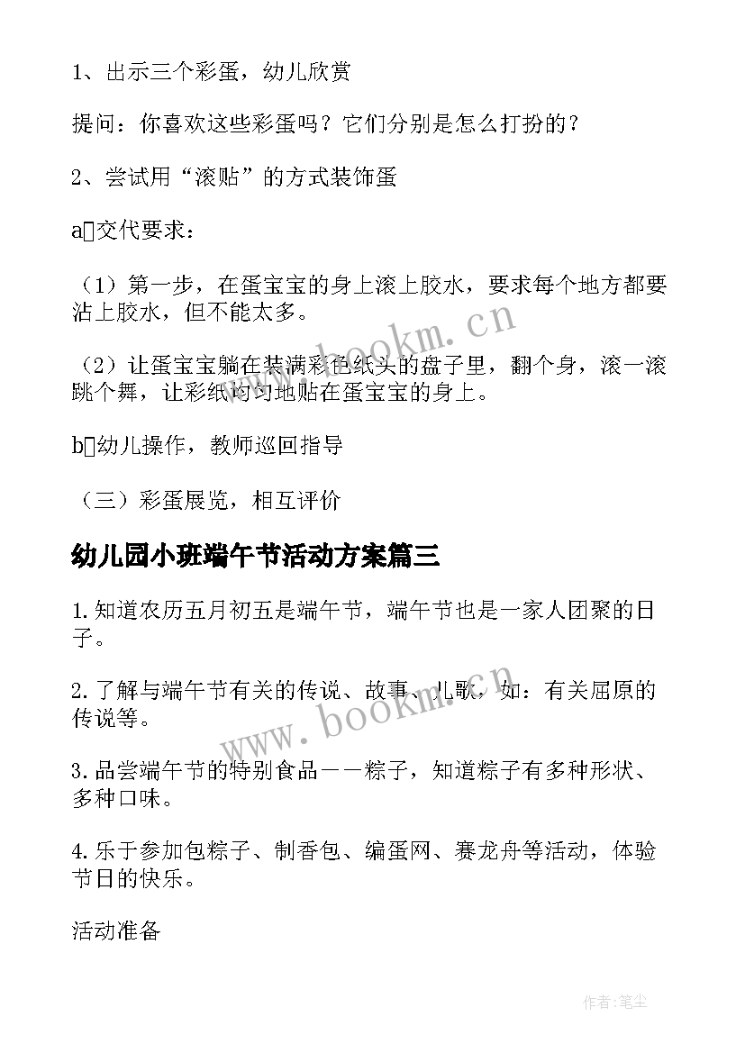 幼儿园小班端午节活动方案(精选9篇)