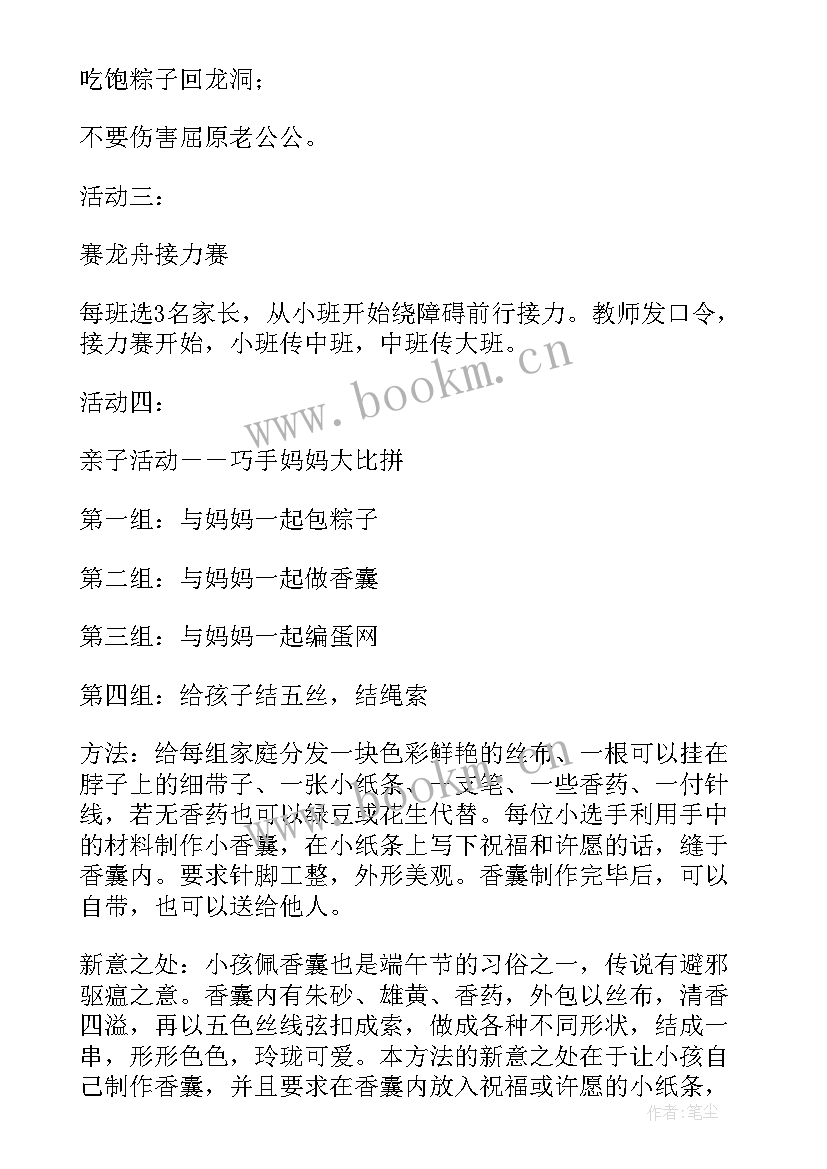 幼儿园小班端午节活动方案(精选9篇)