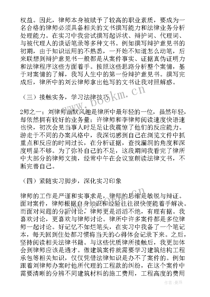 最新法学社会实践报告 本科法学专业社会实践报告(汇总8篇)