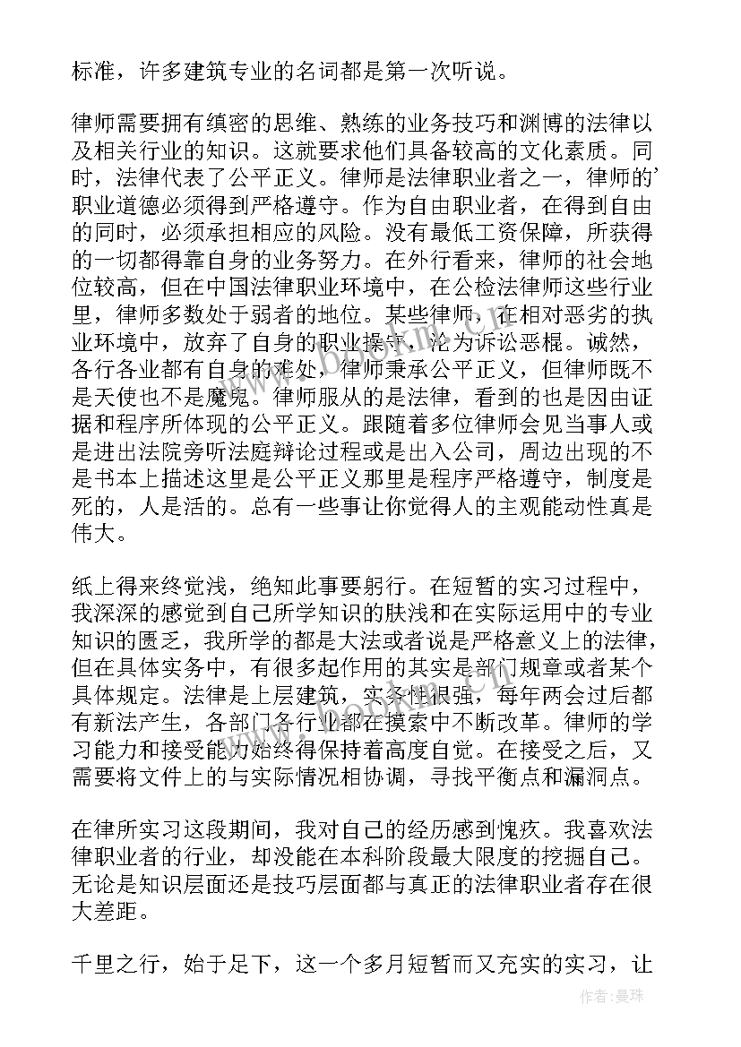 最新法学社会实践报告 本科法学专业社会实践报告(汇总8篇)