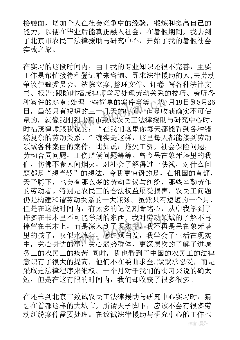 最新法学社会实践报告 本科法学专业社会实践报告(汇总8篇)