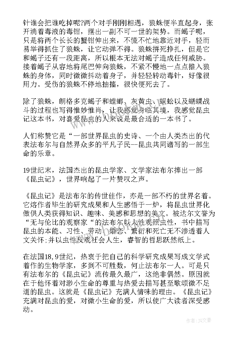 2023年四年级必读书昆虫记读后感 四年级昆虫记读后感(模板5篇)