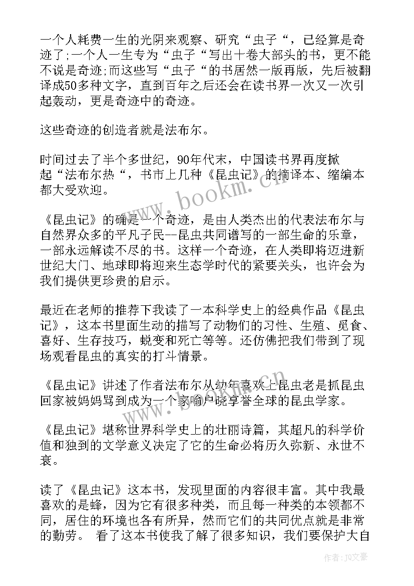 2023年四年级必读书昆虫记读后感 四年级昆虫记读后感(模板5篇)