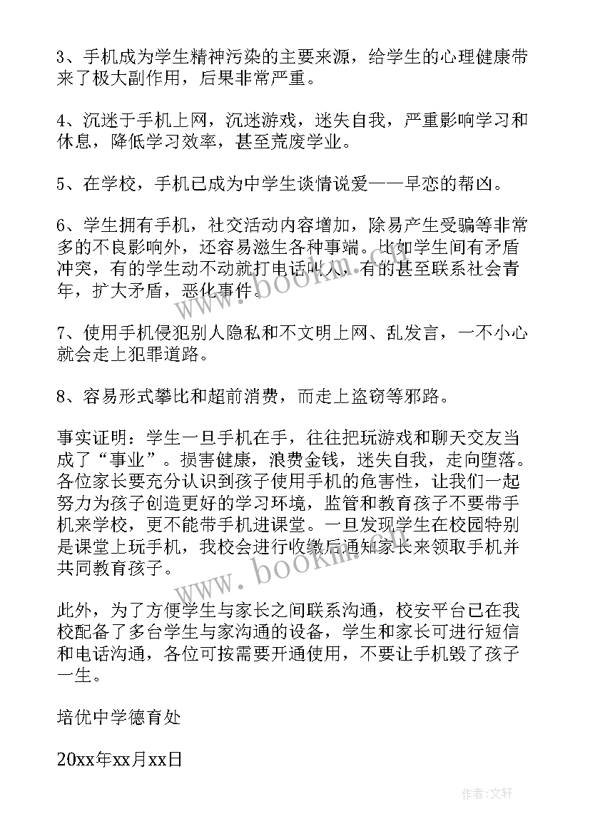 最新加强手机管理班会教案 加强手机管理致家长的一封信(优秀5篇)