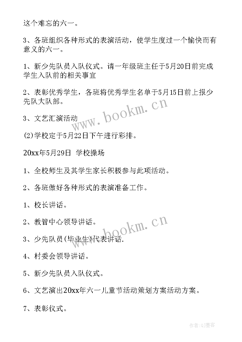 最新六一儿童节活动策划案(汇总10篇)