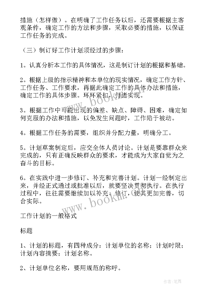 计划部门工作规划 业务部个人工作计划部门工作计划(优质5篇)