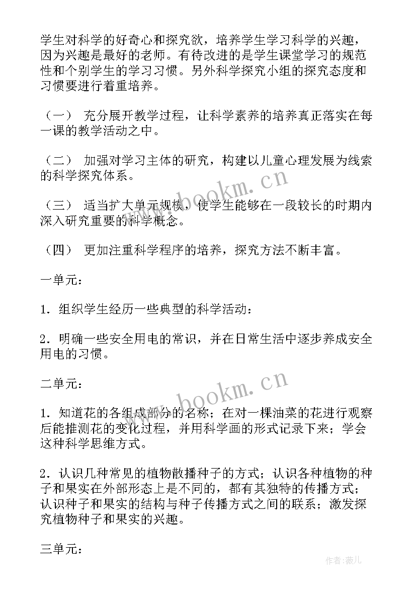 2023年四年级下学期计划 四年级下学期教学计划(大全6篇)