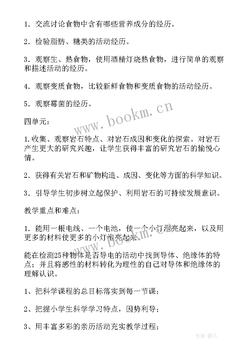 2023年四年级下学期计划 四年级下学期教学计划(大全6篇)