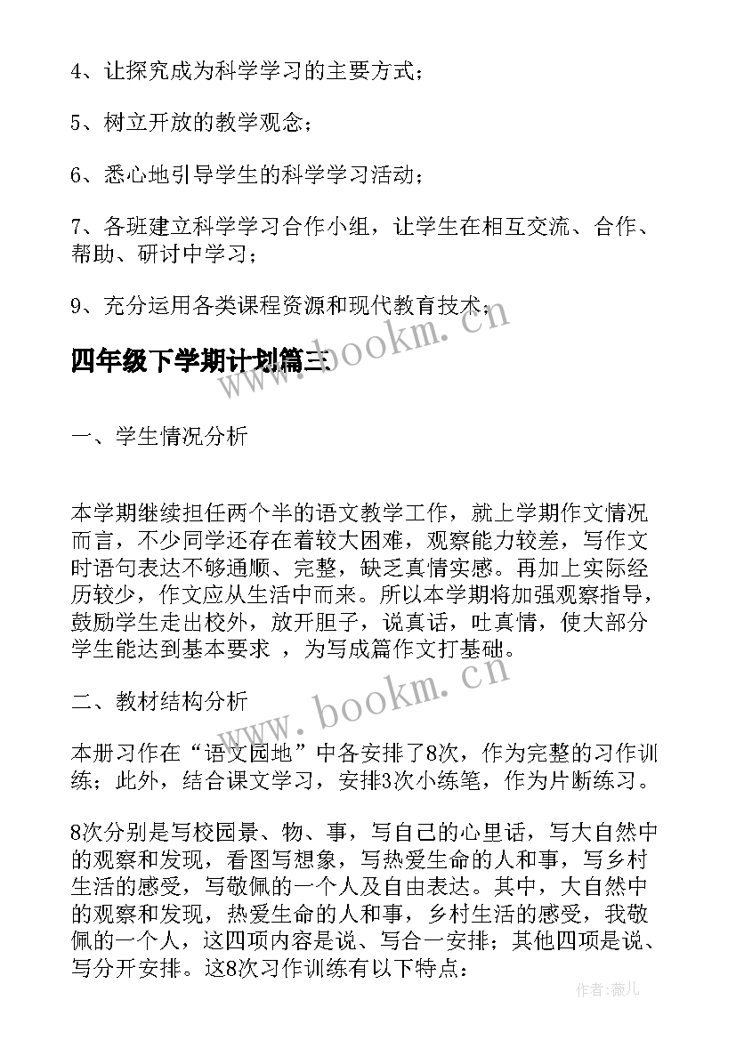 2023年四年级下学期计划 四年级下学期教学计划(大全6篇)