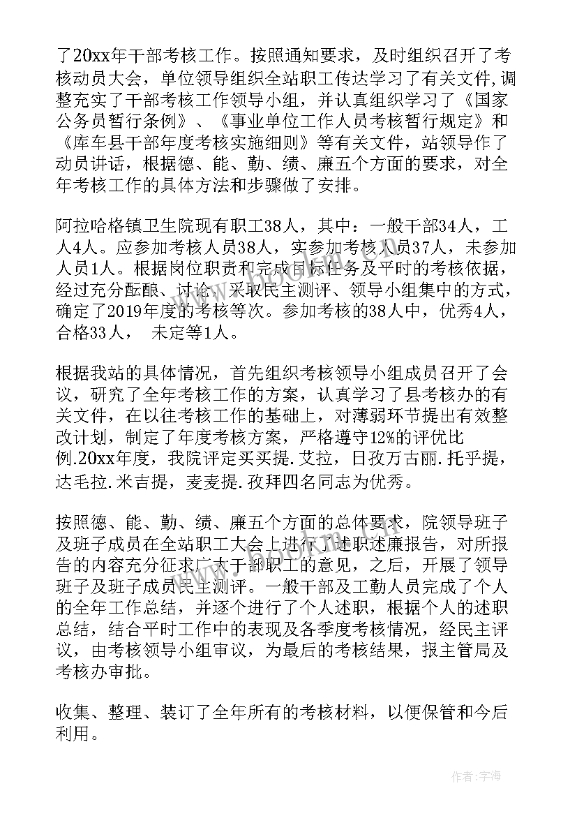 2023年公安领导干部考核个人总结(精选5篇)