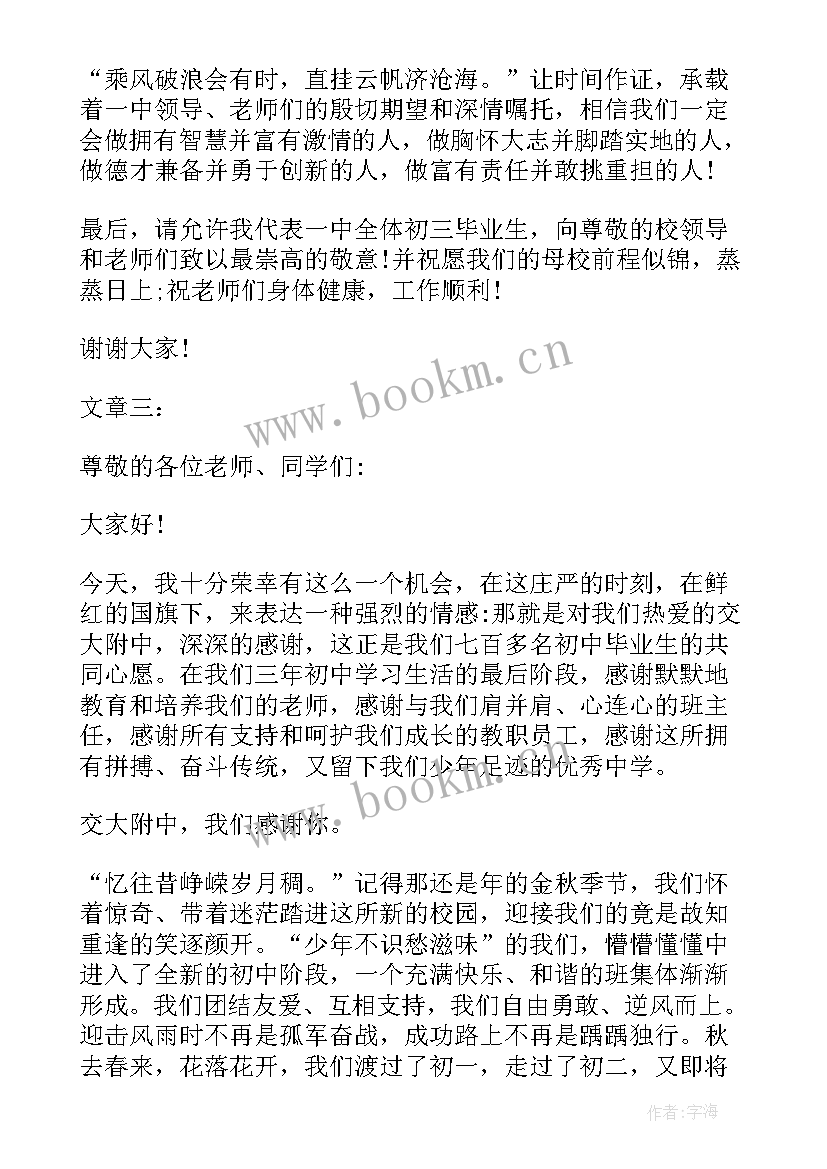 学生家长会家长代表发言应该说初中 初中学生代表发言稿(实用6篇)