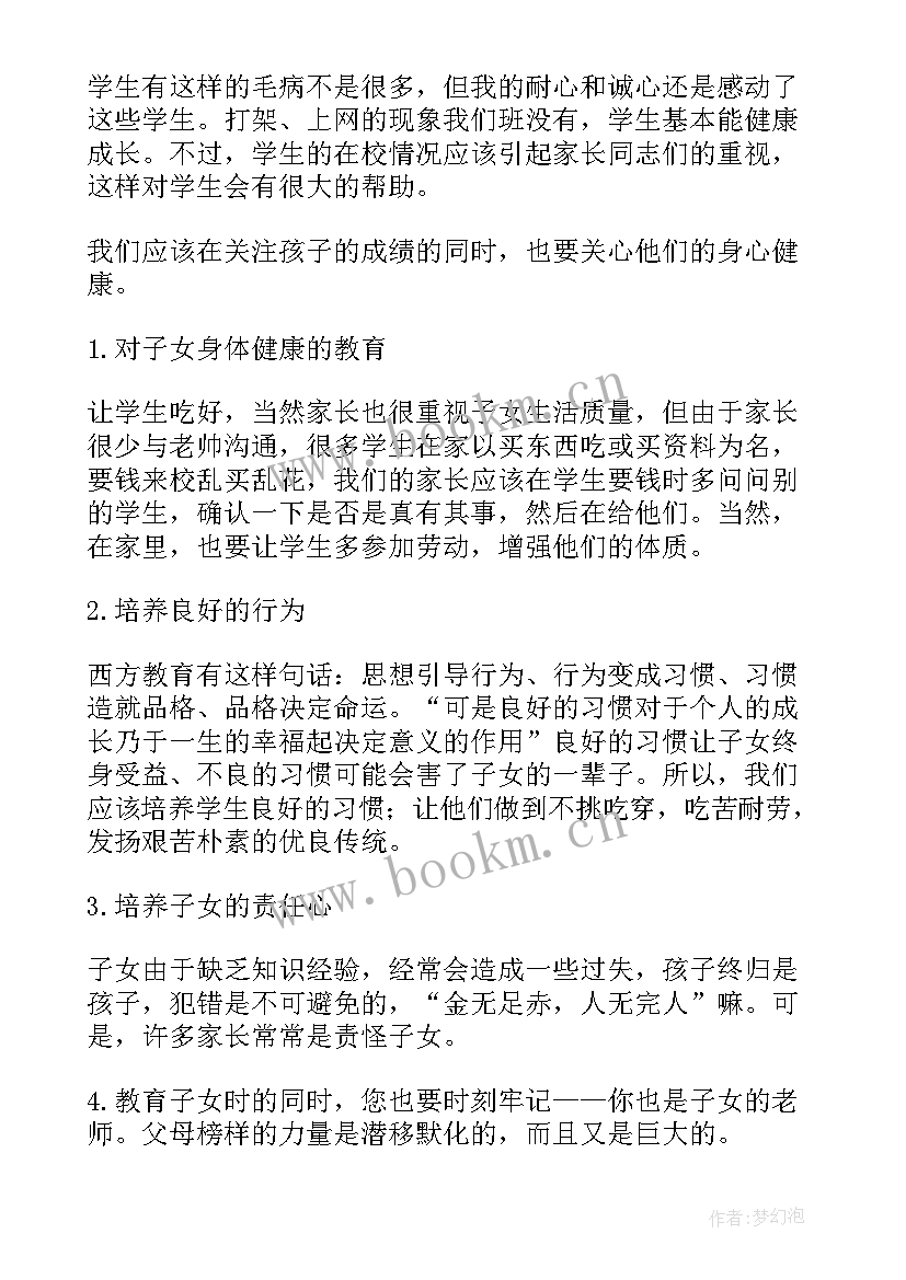 疫情期间初三家长会班主任发言稿(优质5篇)