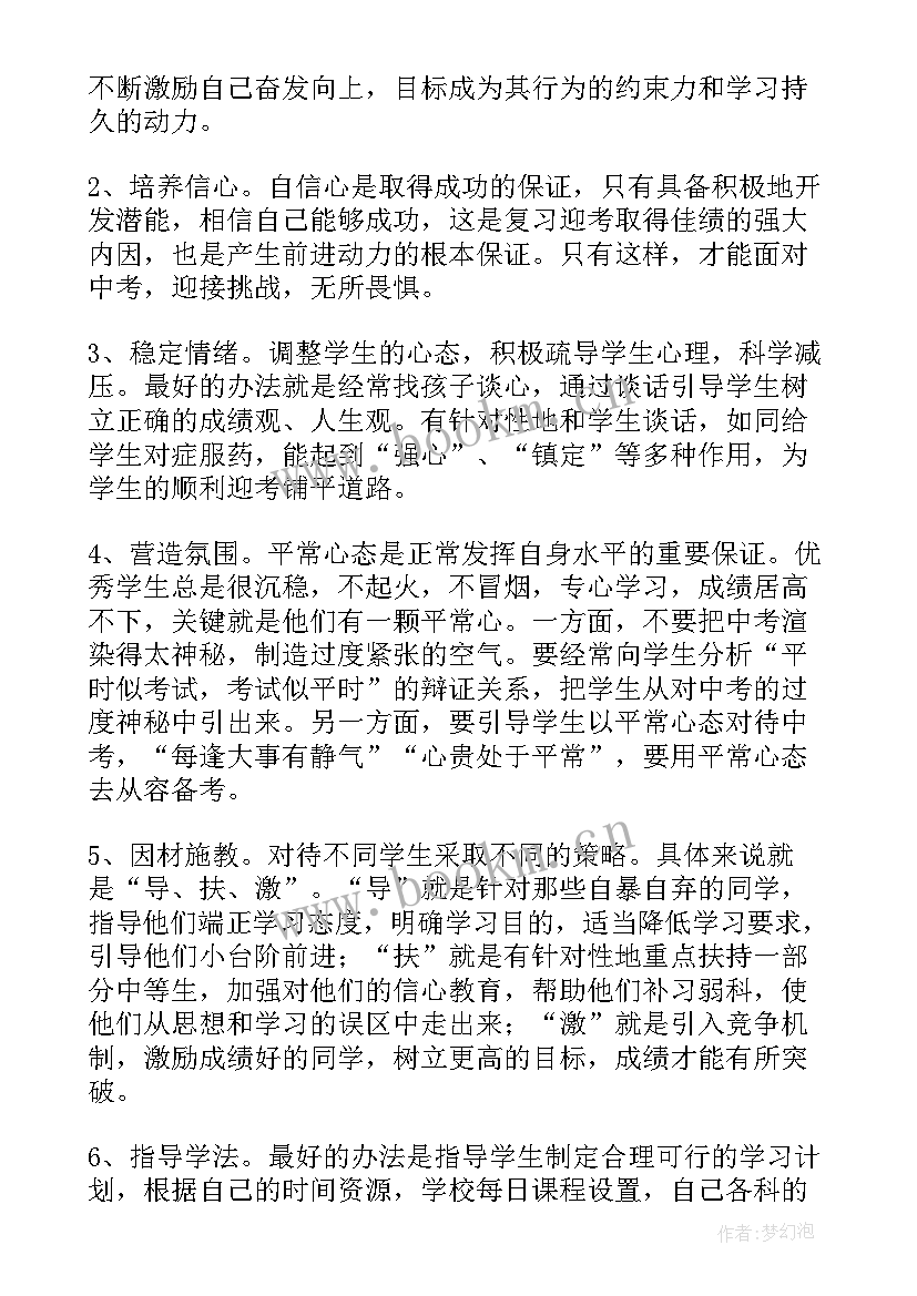 疫情期间初三家长会班主任发言稿(优质5篇)