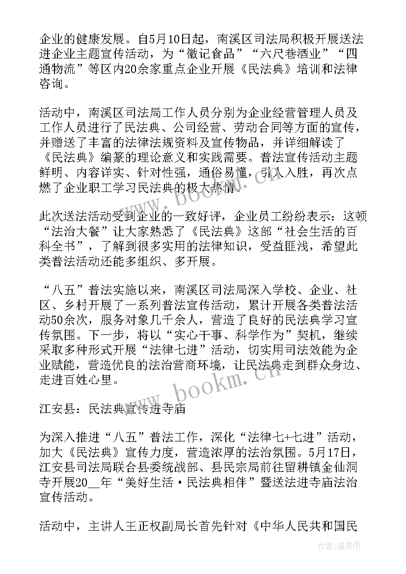 2023年农村美好生活民法典宣传活动总结 民法典进农村普法宣传活动总结(优质5篇)