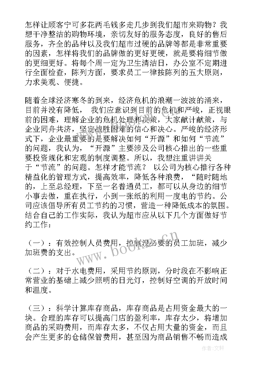 2023年年会总经理发言稿分钟 总经理年会讲话稿(汇总6篇)