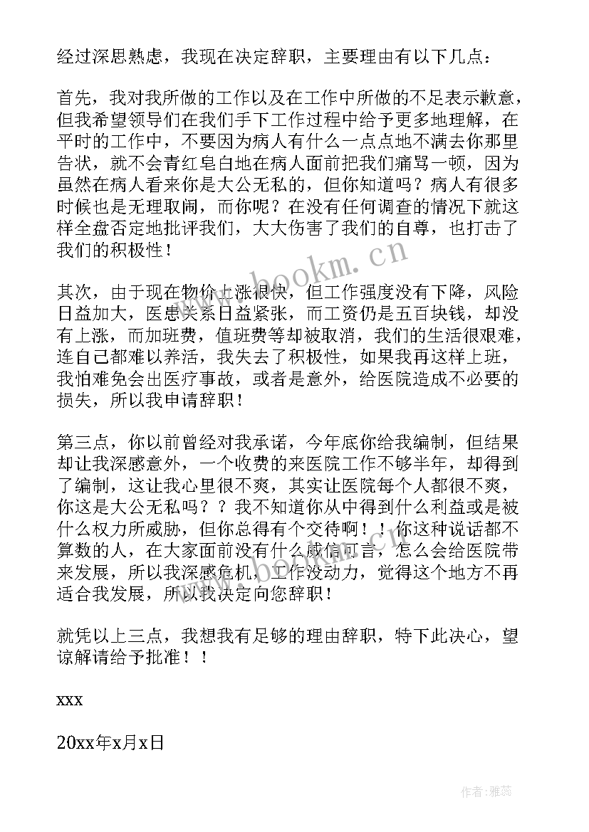 医生个人主动辞职报告 医生个人辞职报告(通用6篇)