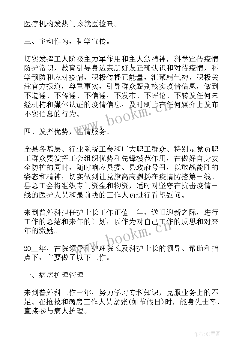 2023年疫情防控期间护士工作总结 疫情防控期间工作总结(优质6篇)