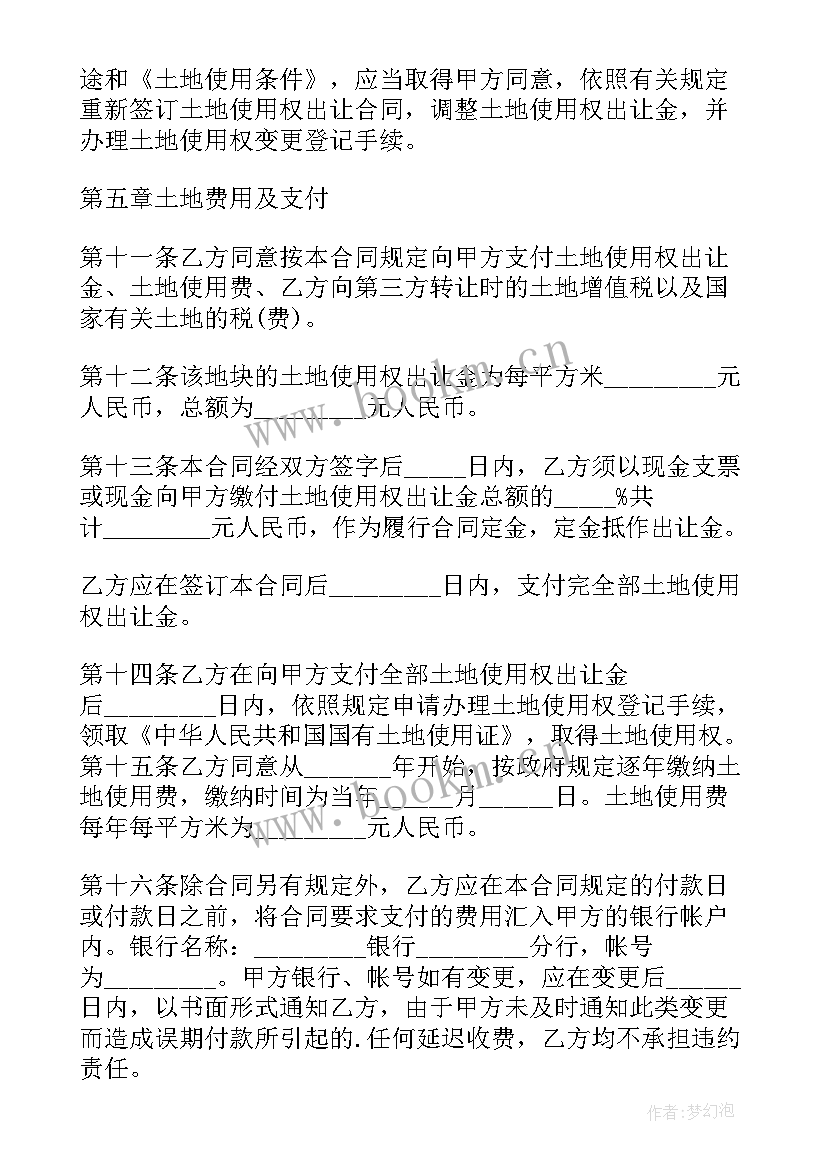 2023年土地使用权转让协议书律师版 土地使用权转让简单协议书(优秀10篇)