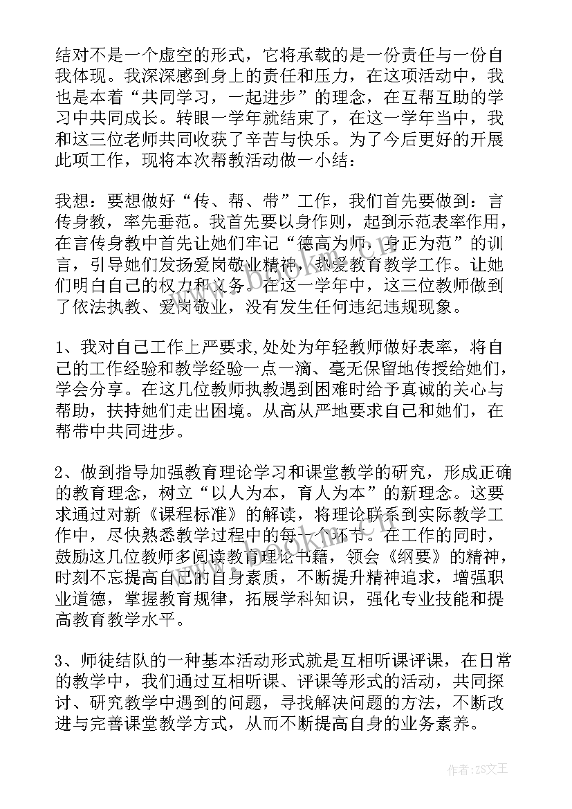 指导青年教师的工作总结 指导青年教师工作总结(模板5篇)