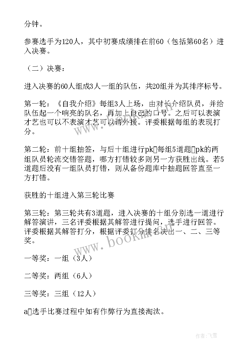 2023年环保知识竞赛复赛 环保知识竞赛策划书(优秀6篇)