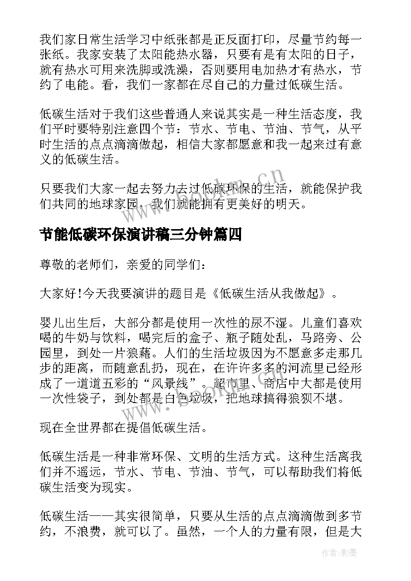 最新节能低碳环保演讲稿三分钟 低碳节能环保演讲稿(优秀5篇)