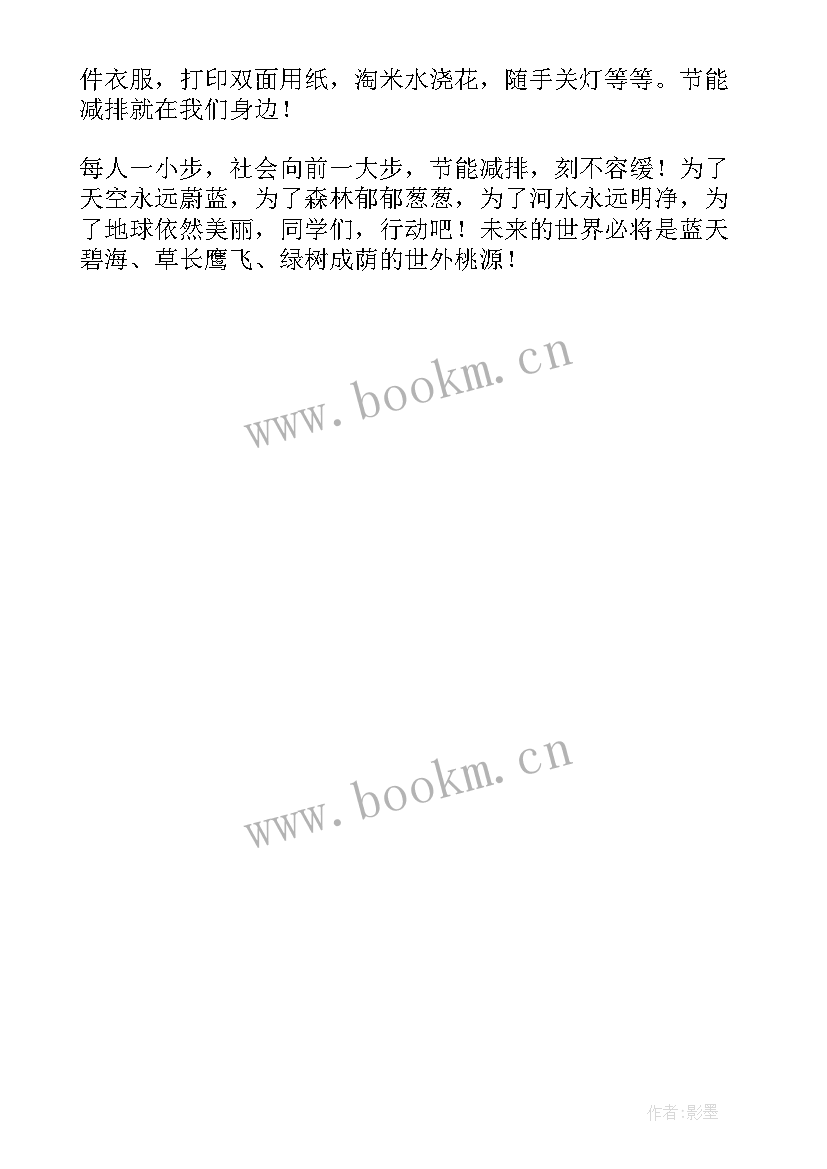 最新节能低碳环保演讲稿三分钟 低碳节能环保演讲稿(优秀5篇)