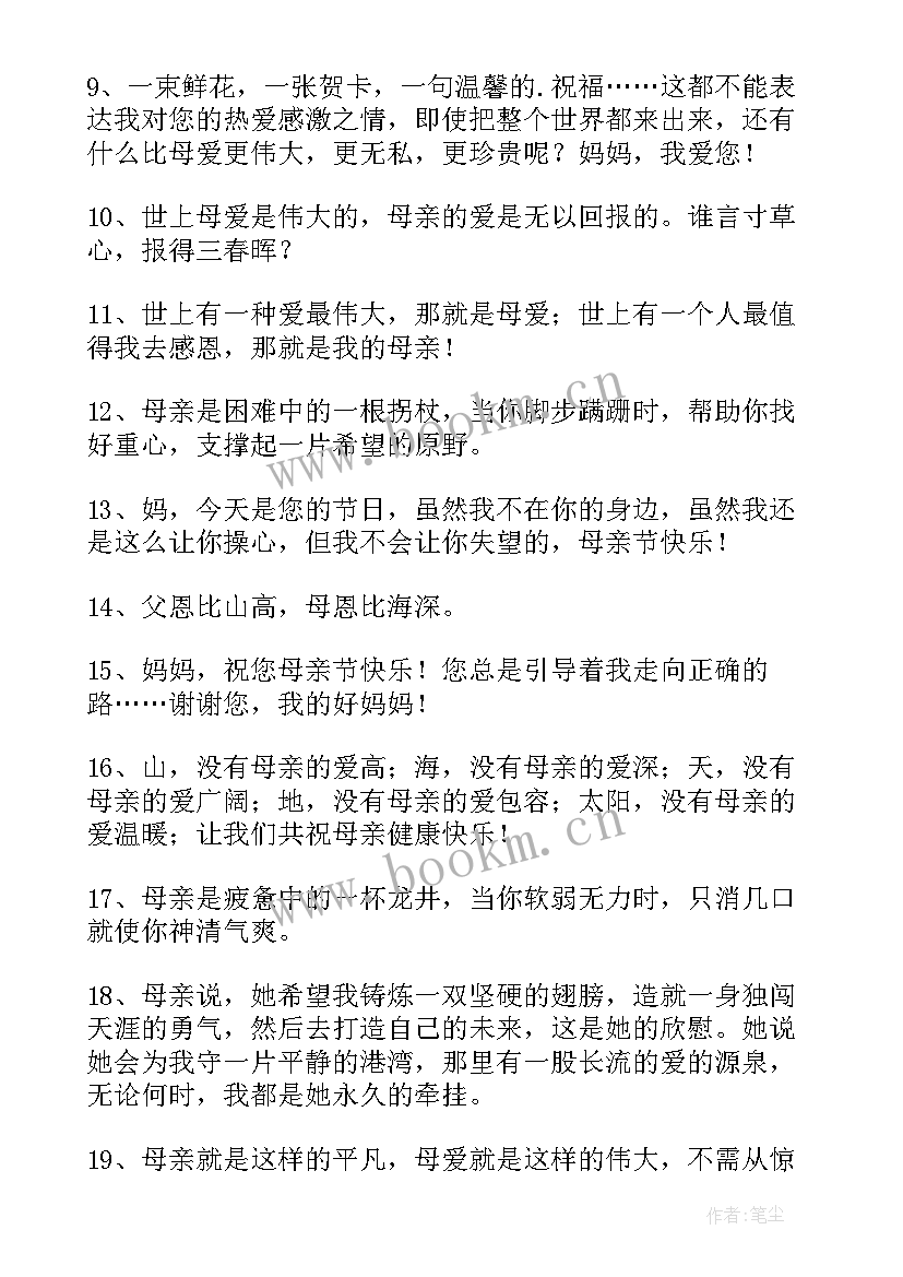 2023年感恩妈妈的一段话一年级 一年级感恩妈妈的话文案(实用5篇)