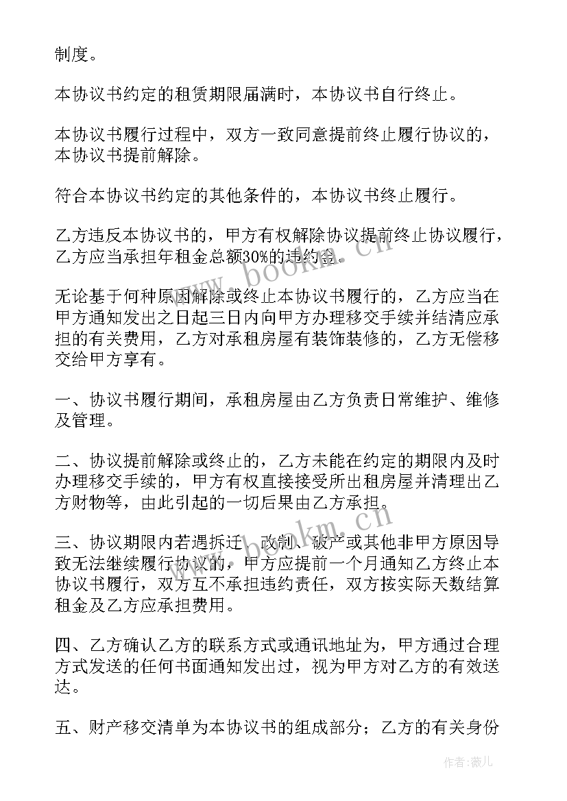 最新南京市房屋长期出租协议书(实用5篇)