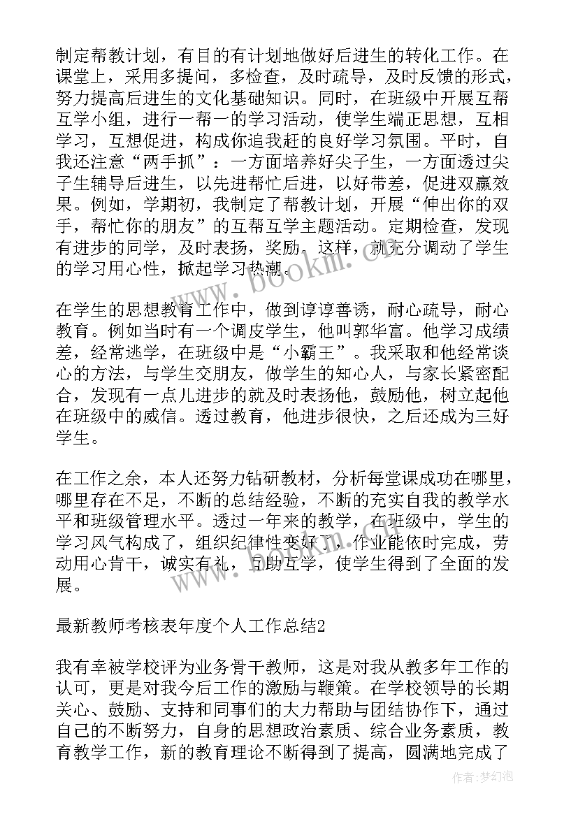 2023年小学教师年度考核工作总结(实用9篇)