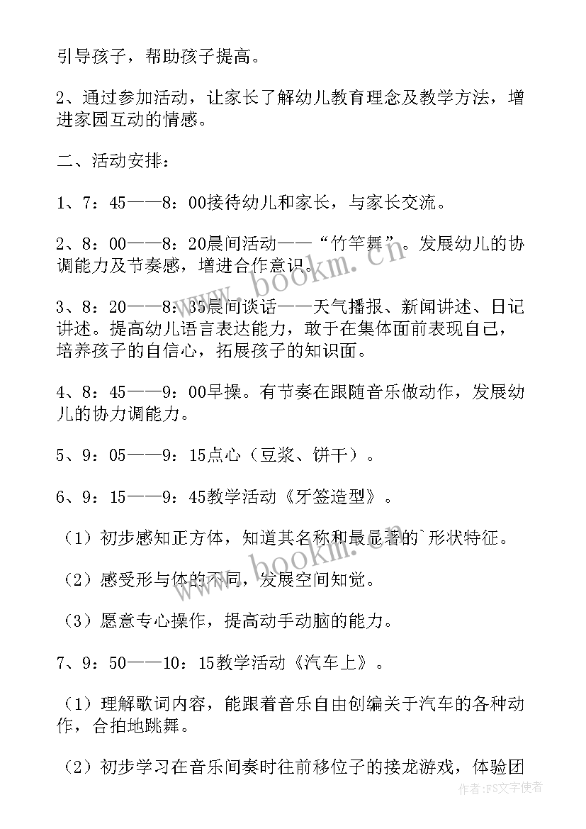 大班家长开放日活动方案流程 幼儿园大班家长开放日活动方案(大全5篇)