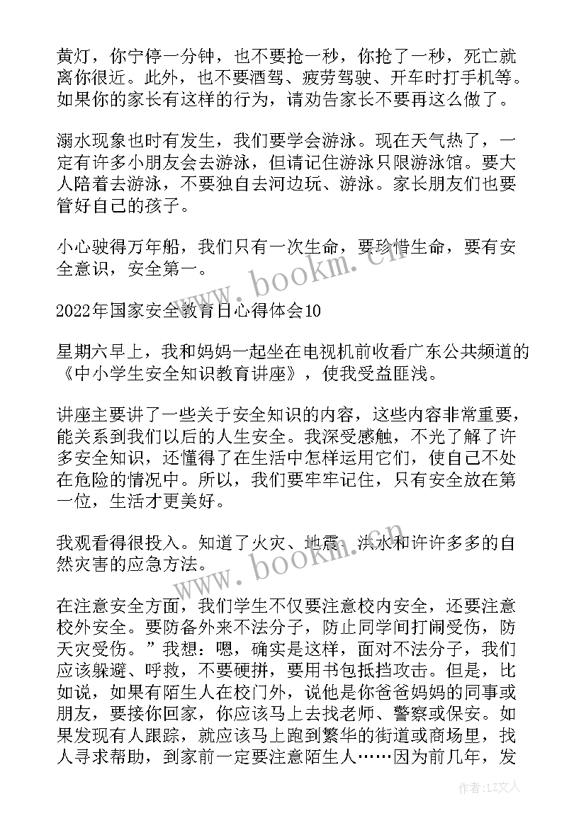 2023年中小学生安全教育日感想 安全教育心得体会感悟(精选6篇)