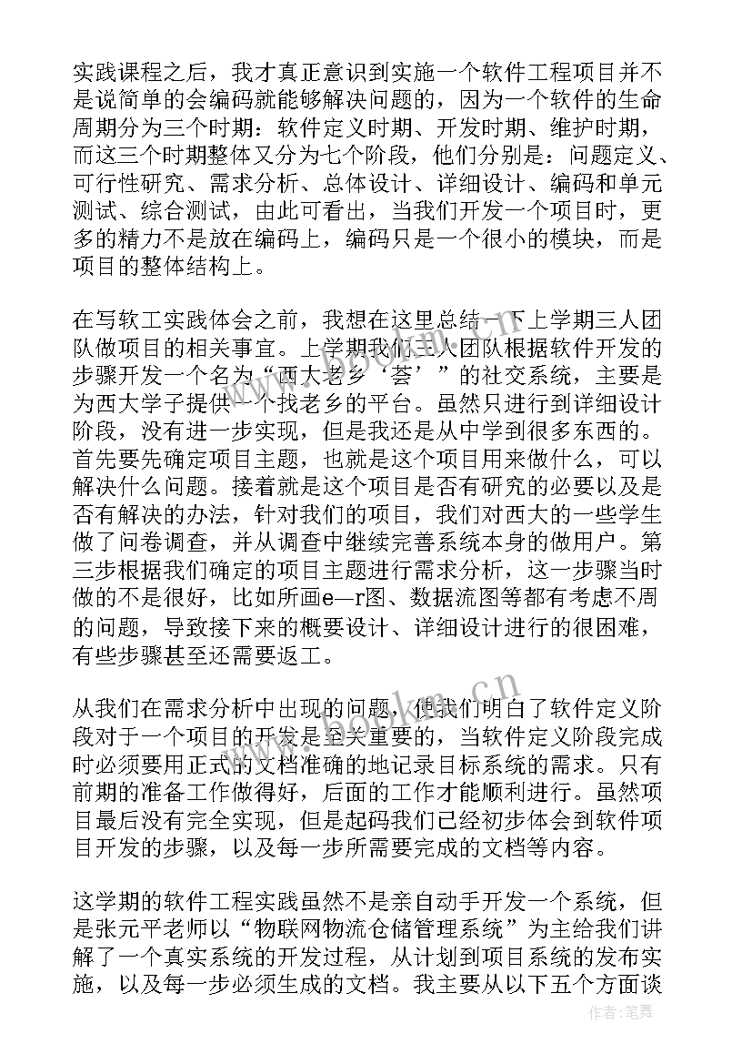 2023年工程项目管理实训报告 建筑工程项目管理实训报告(大全5篇)