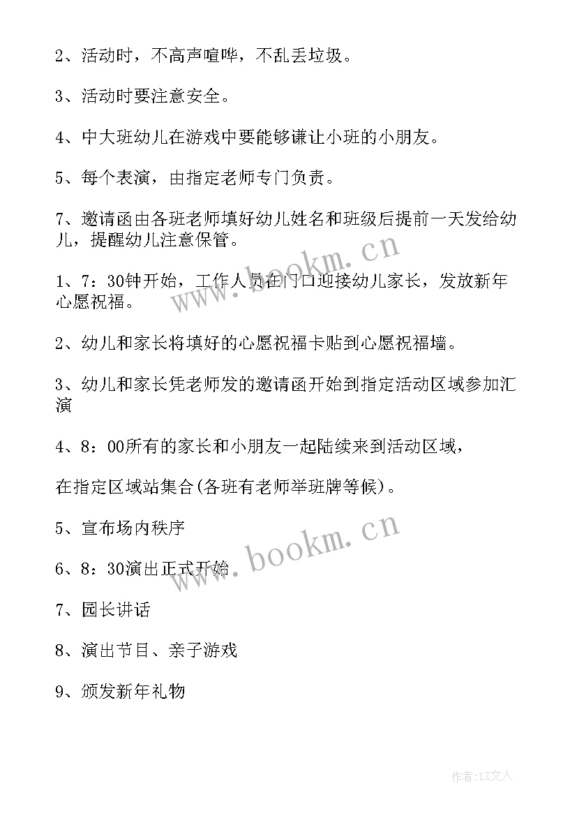 最新幼儿园元旦活动策划方案创意 幼儿园元旦活动策划方案(精选10篇)