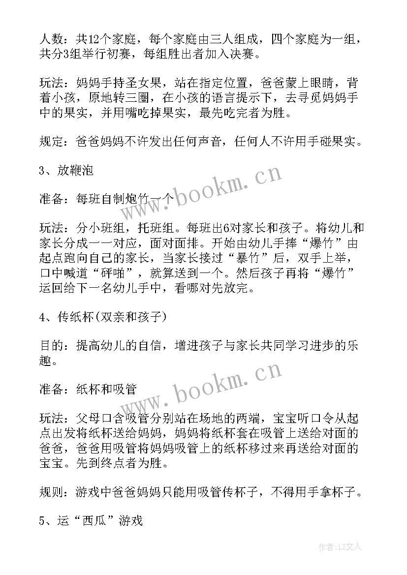 最新幼儿园元旦活动策划方案创意 幼儿园元旦活动策划方案(精选10篇)