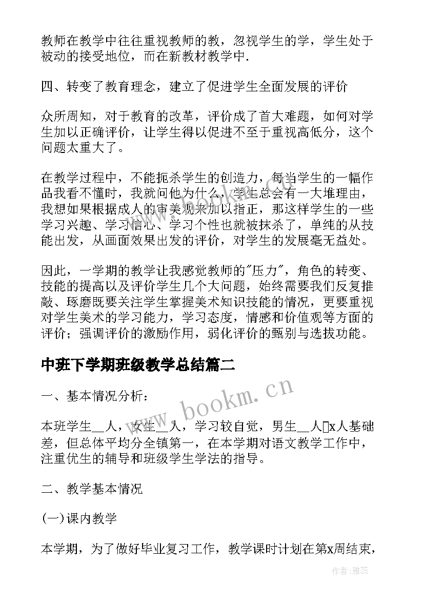 2023年中班下学期班级教学总结 三年级下学期教学总结(汇总5篇)