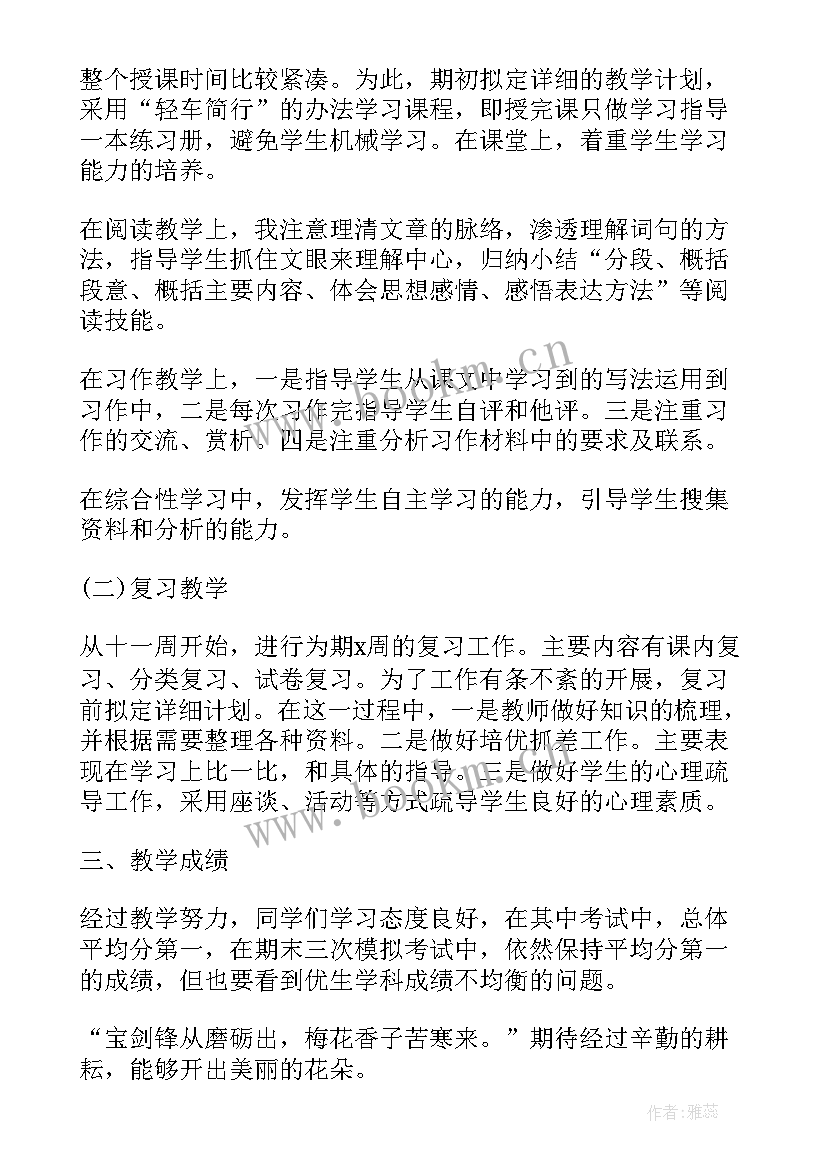 2023年中班下学期班级教学总结 三年级下学期教学总结(汇总5篇)