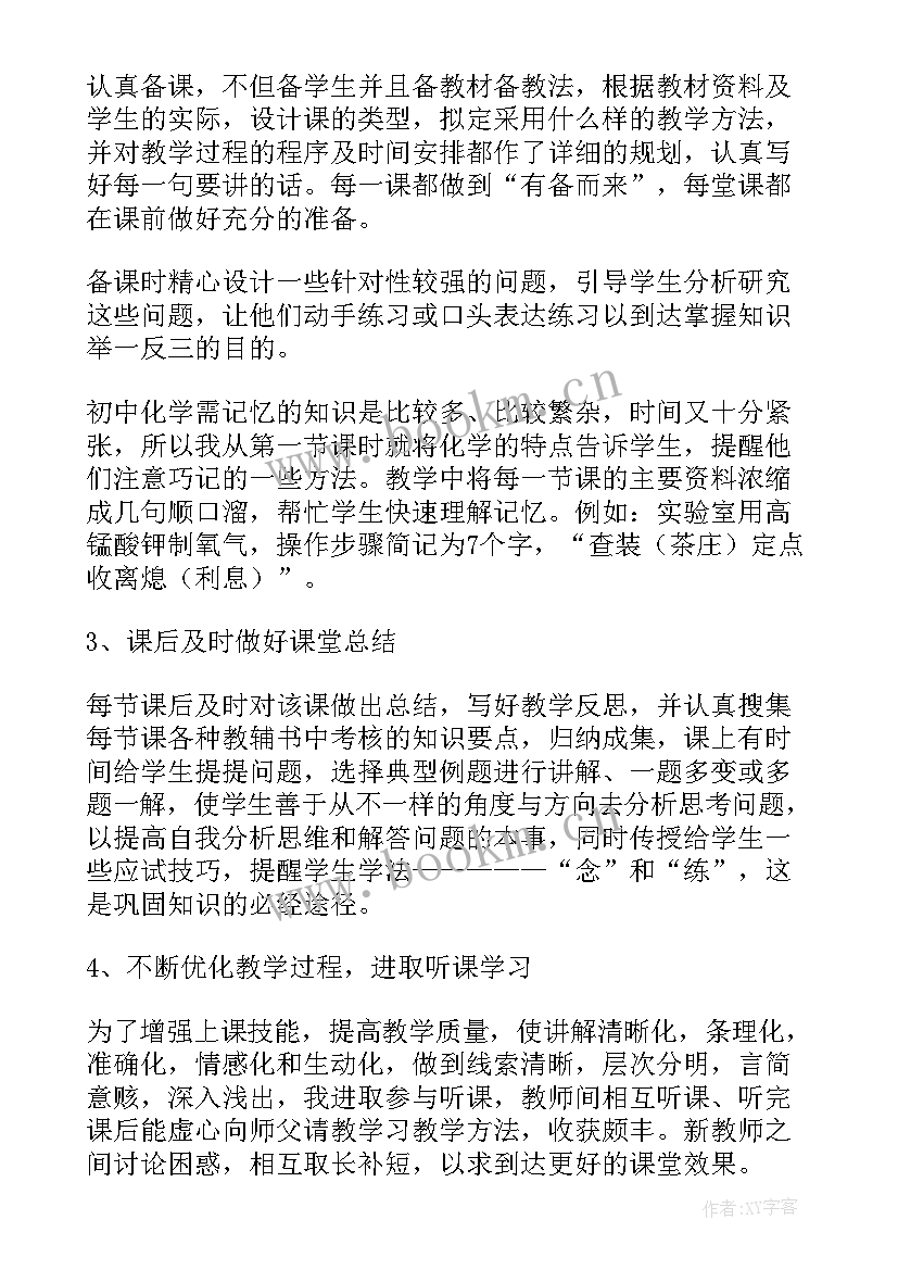 最新初中化学教师工作小结 初中化学教学总结(优质5篇)