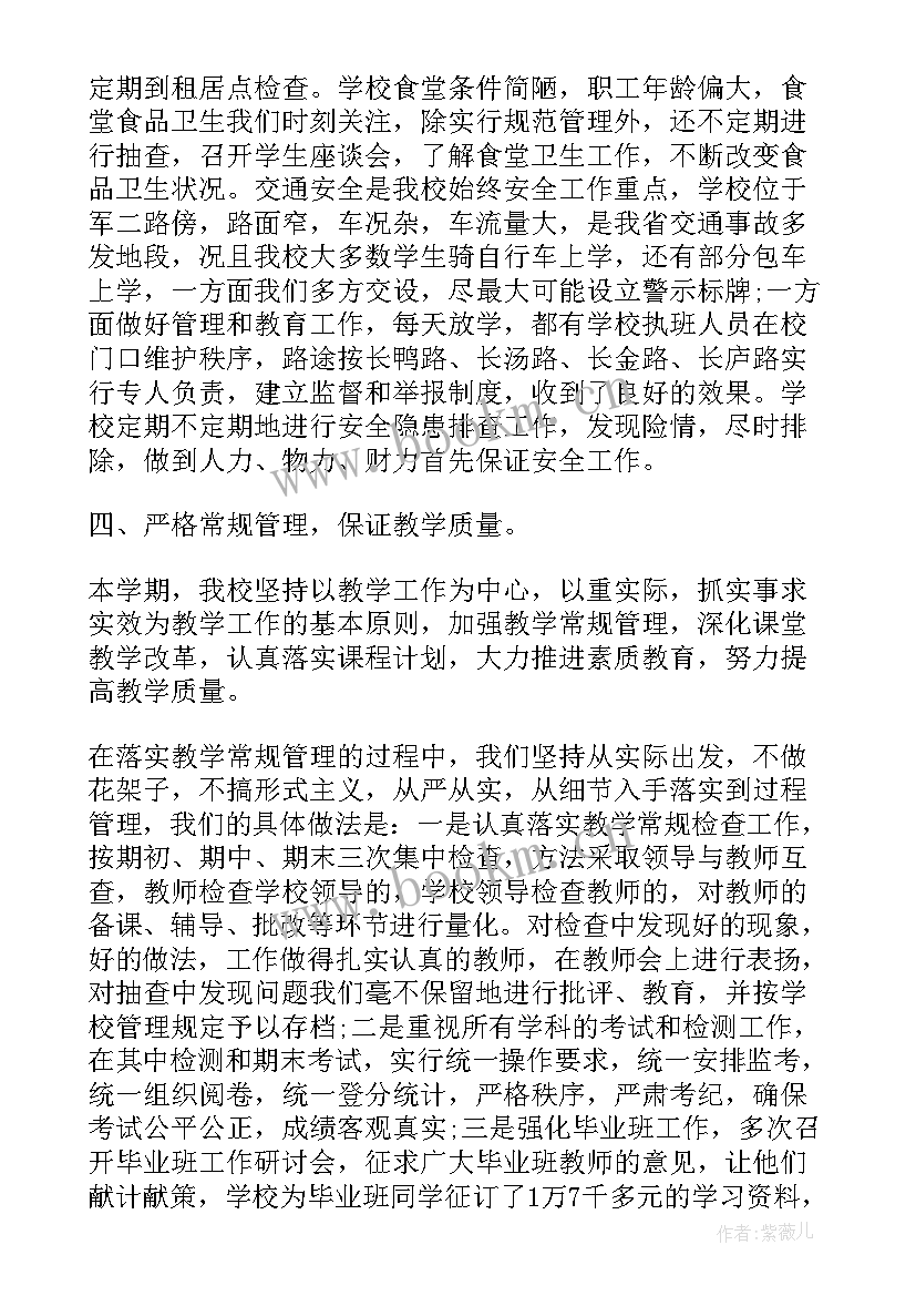 2023年中学政教处工作职责 初中学校政教工作总结(精选7篇)