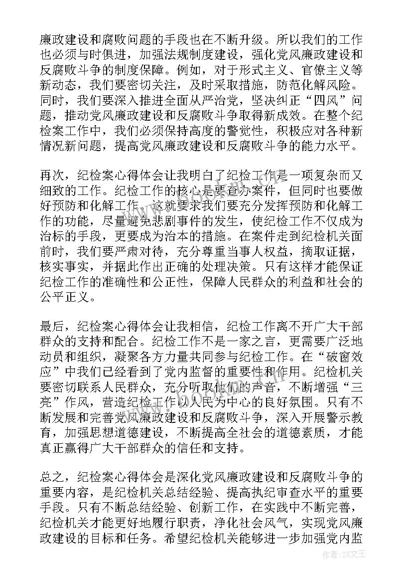 纪检教育整顿心得体会(汇总8篇)