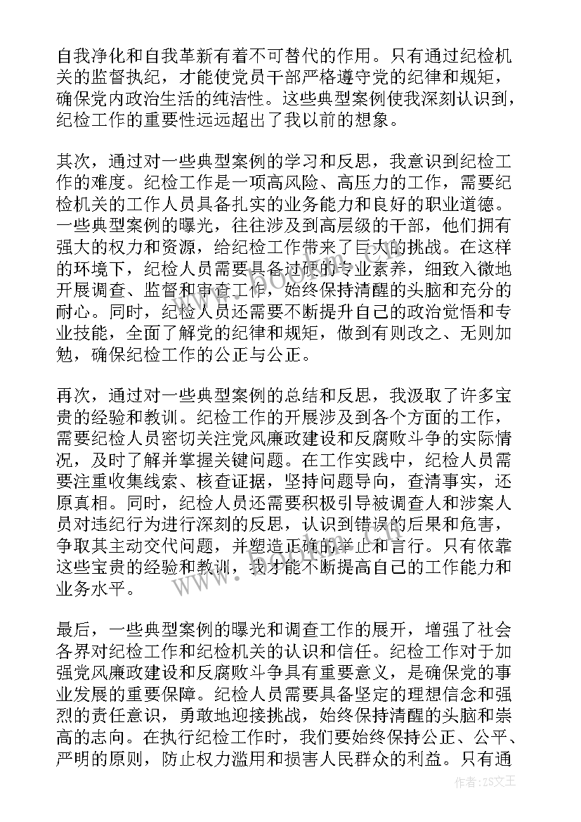 纪检教育整顿心得体会(汇总8篇)