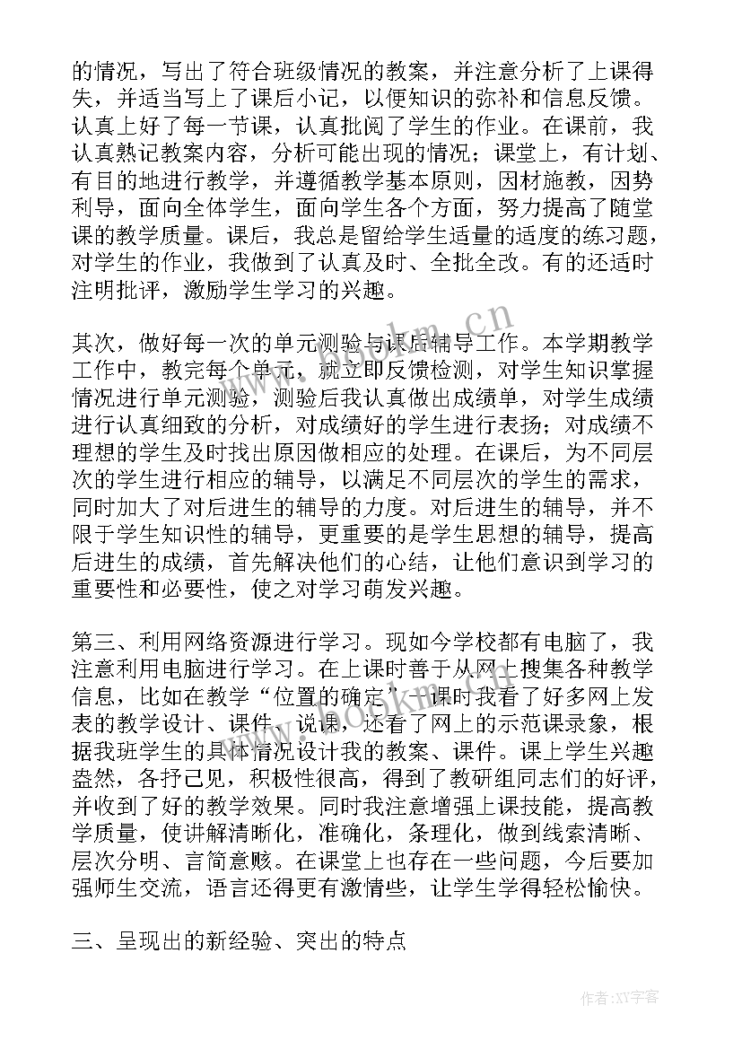 2023年中学第一学期数学教学工作总结汇报(优秀5篇)