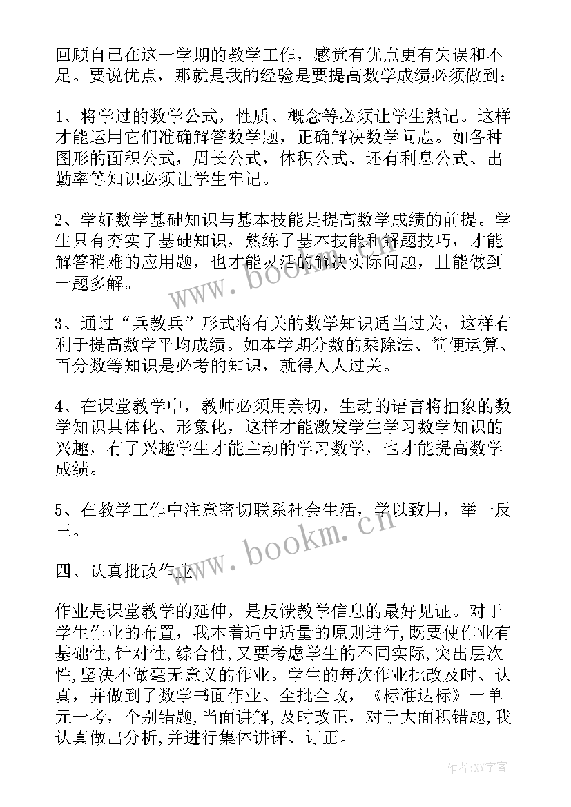 2023年中学第一学期数学教学工作总结汇报(优秀5篇)