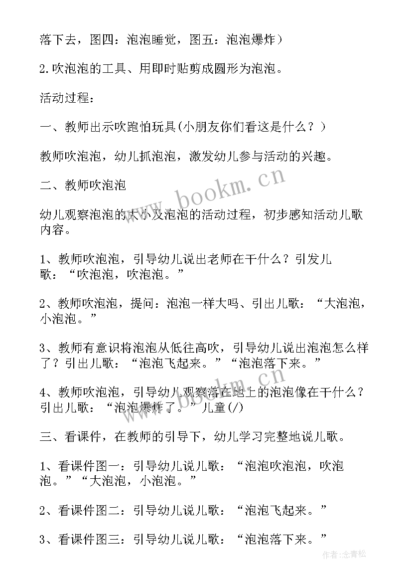 中班跳绳教案及反思总结与反思(大全5篇)