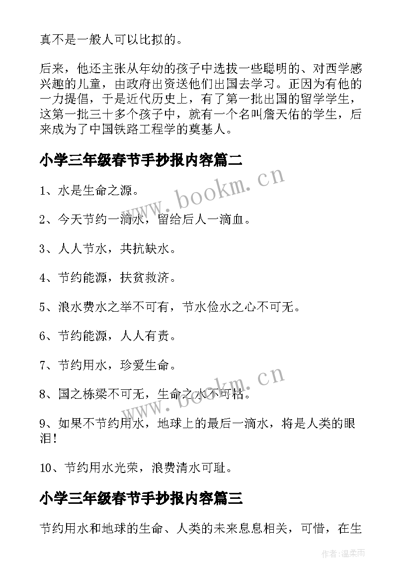 2023年小学三年级春节手抄报内容(汇总5篇)