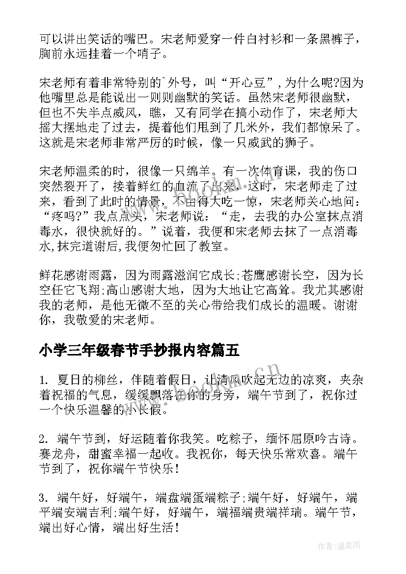 2023年小学三年级春节手抄报内容(汇总5篇)