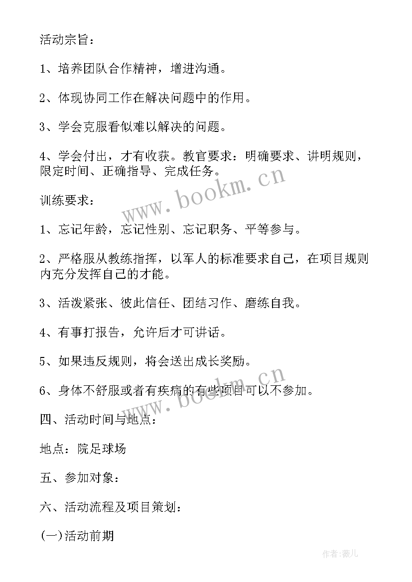 2023年户外拓展活动方案 学生户外拓展活动方案(实用10篇)