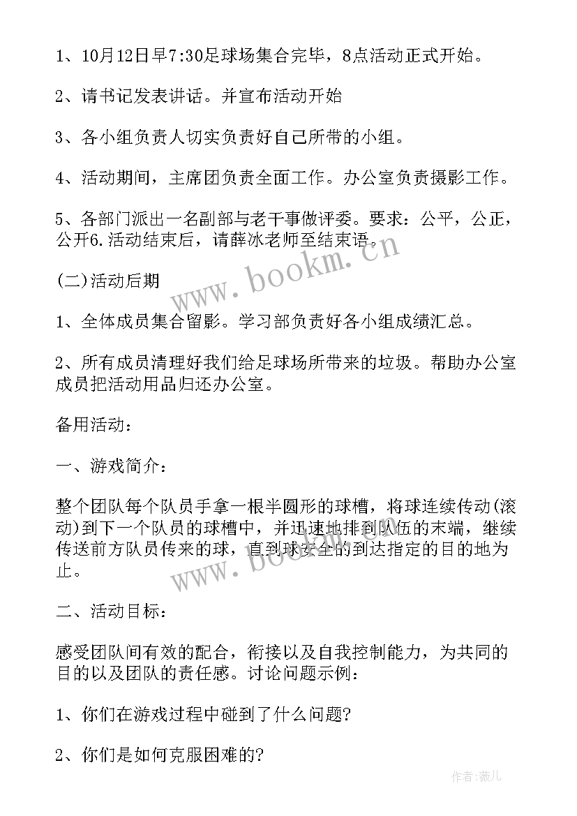 2023年户外拓展活动方案 学生户外拓展活动方案(实用10篇)